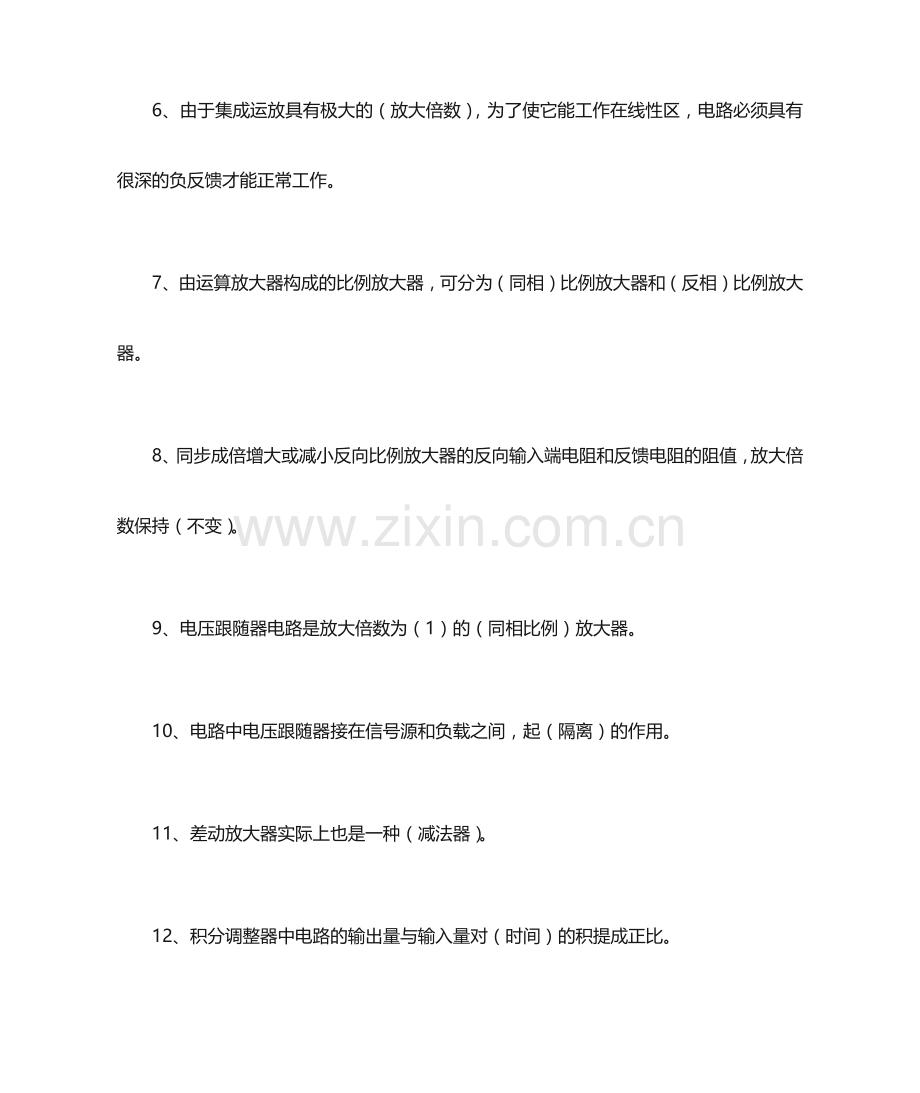 电工技师复习题-填空题.docx_第2页
