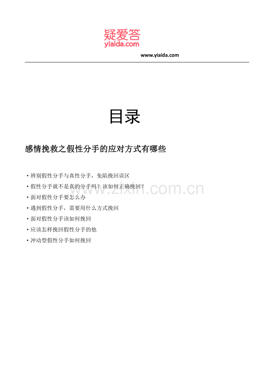 感情挽救之假性分手的应对方式有哪些.pdf_第2页
