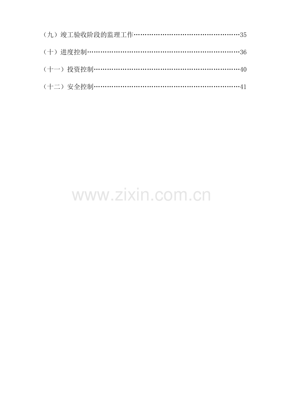 互通式立交监理实施细则.doc_第2页