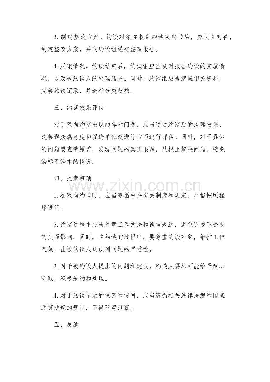 双向约谈实施方案.docx_第2页