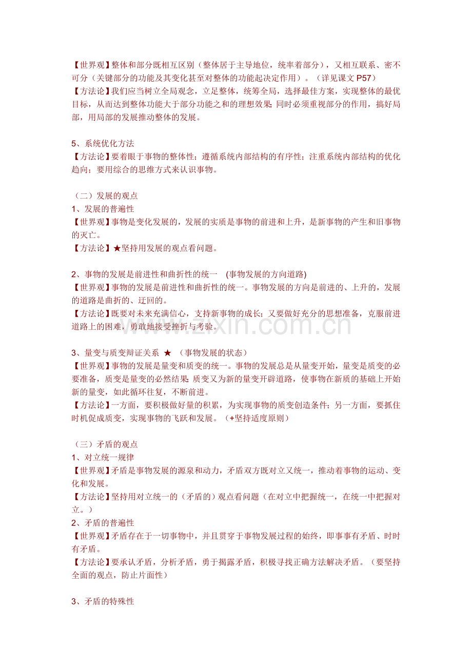 世界观方法论汇总.doc_第2页
