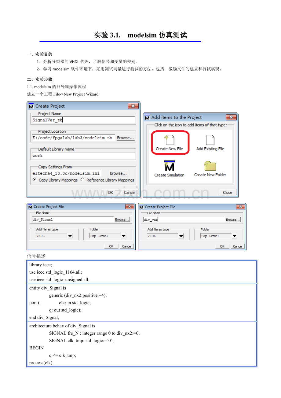 modelsim仿真测试实验三.doc_第1页
