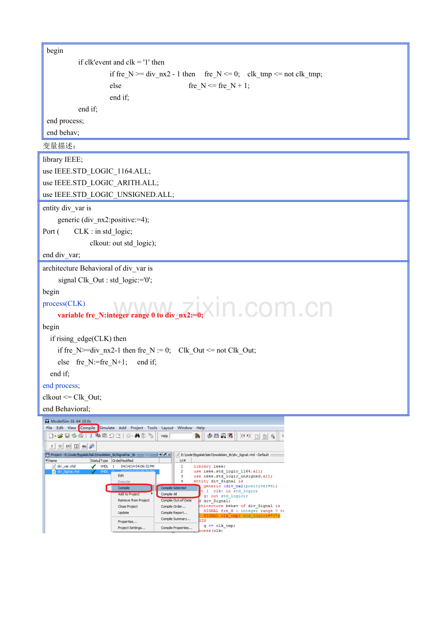 modelsim仿真测试实验三.doc_第2页