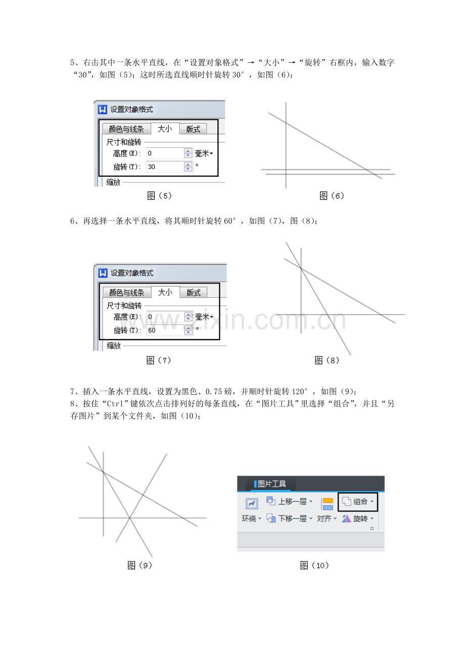 平面几何图形的画法.doc_第2页