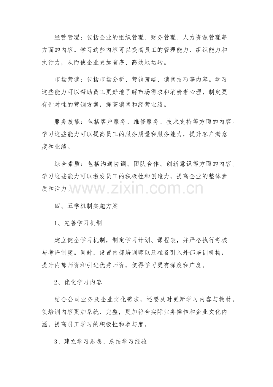 商贸公司五学机制实施方案.docx_第2页