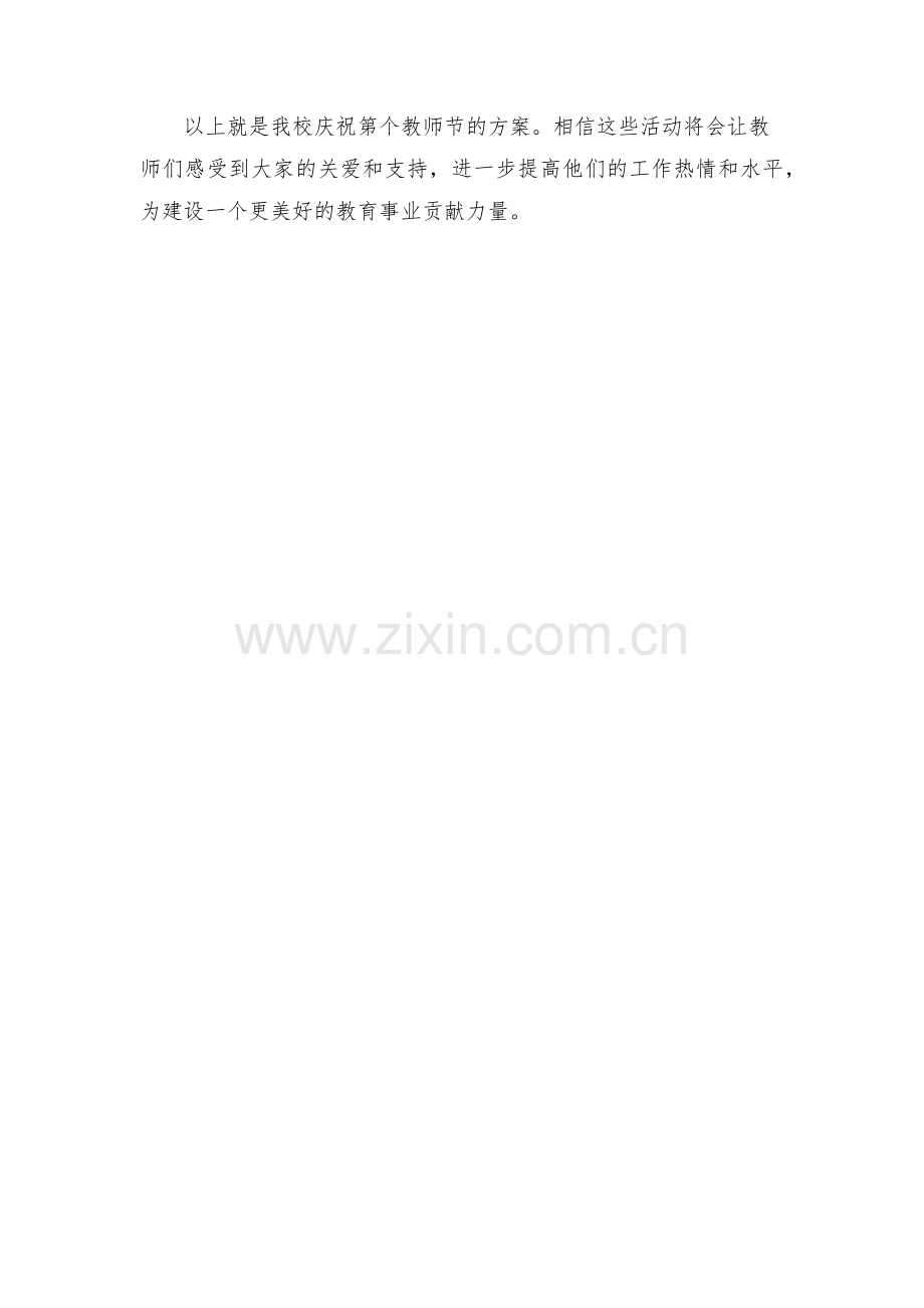 大学庆祝第个教师节活动方案.docx_第2页