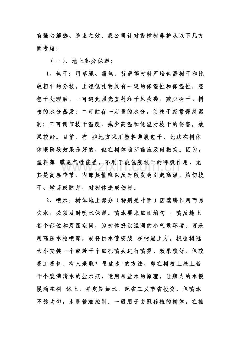 香樟的养护及病虫害防治.doc_第2页