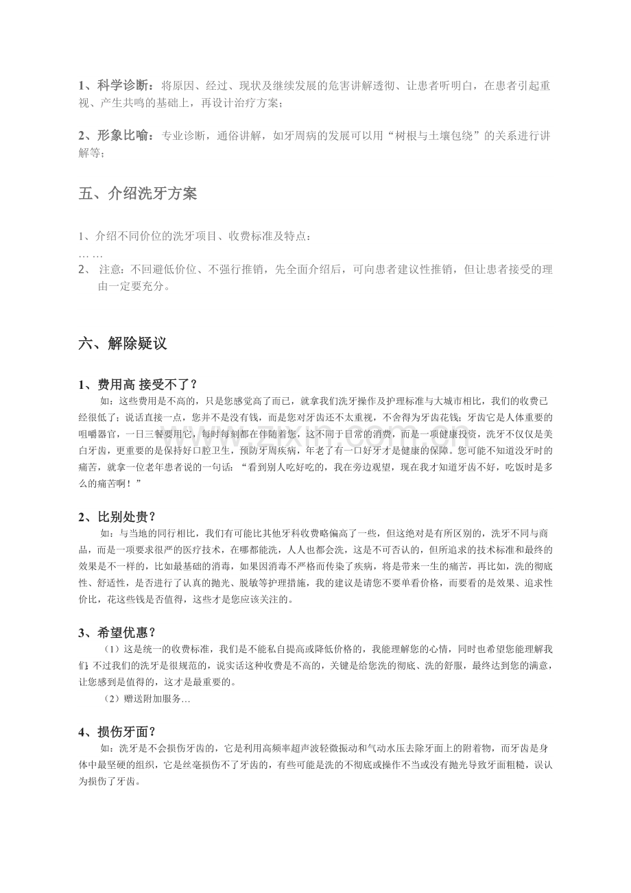 洗牙接诊流程.doc_第2页