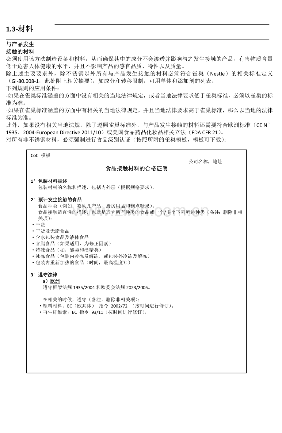 雀巢技术要求-中文.docx_第1页
