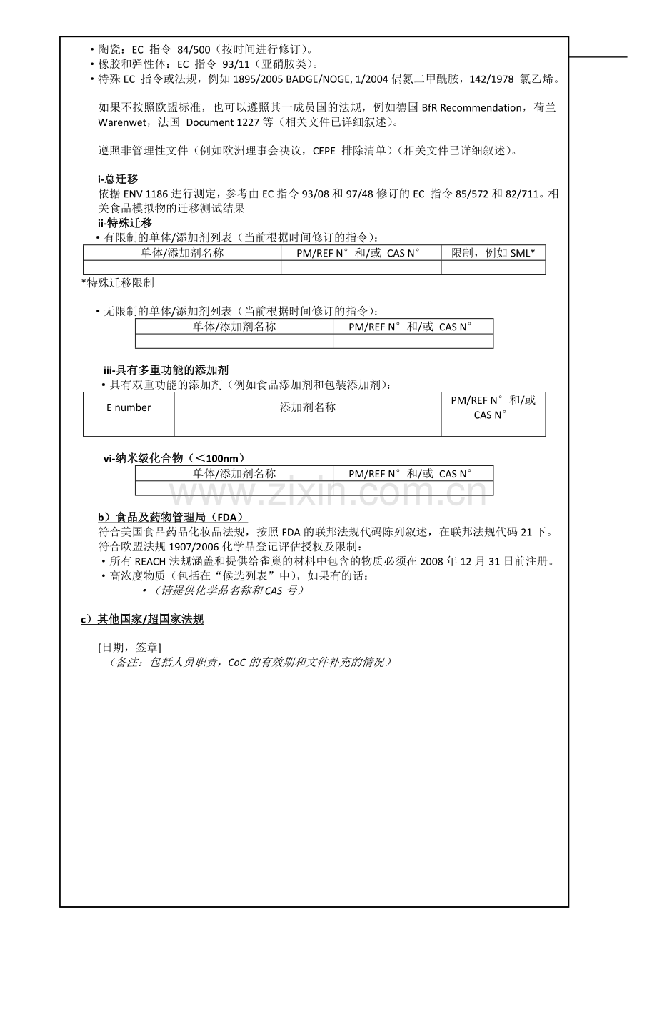 雀巢技术要求-中文.docx_第2页