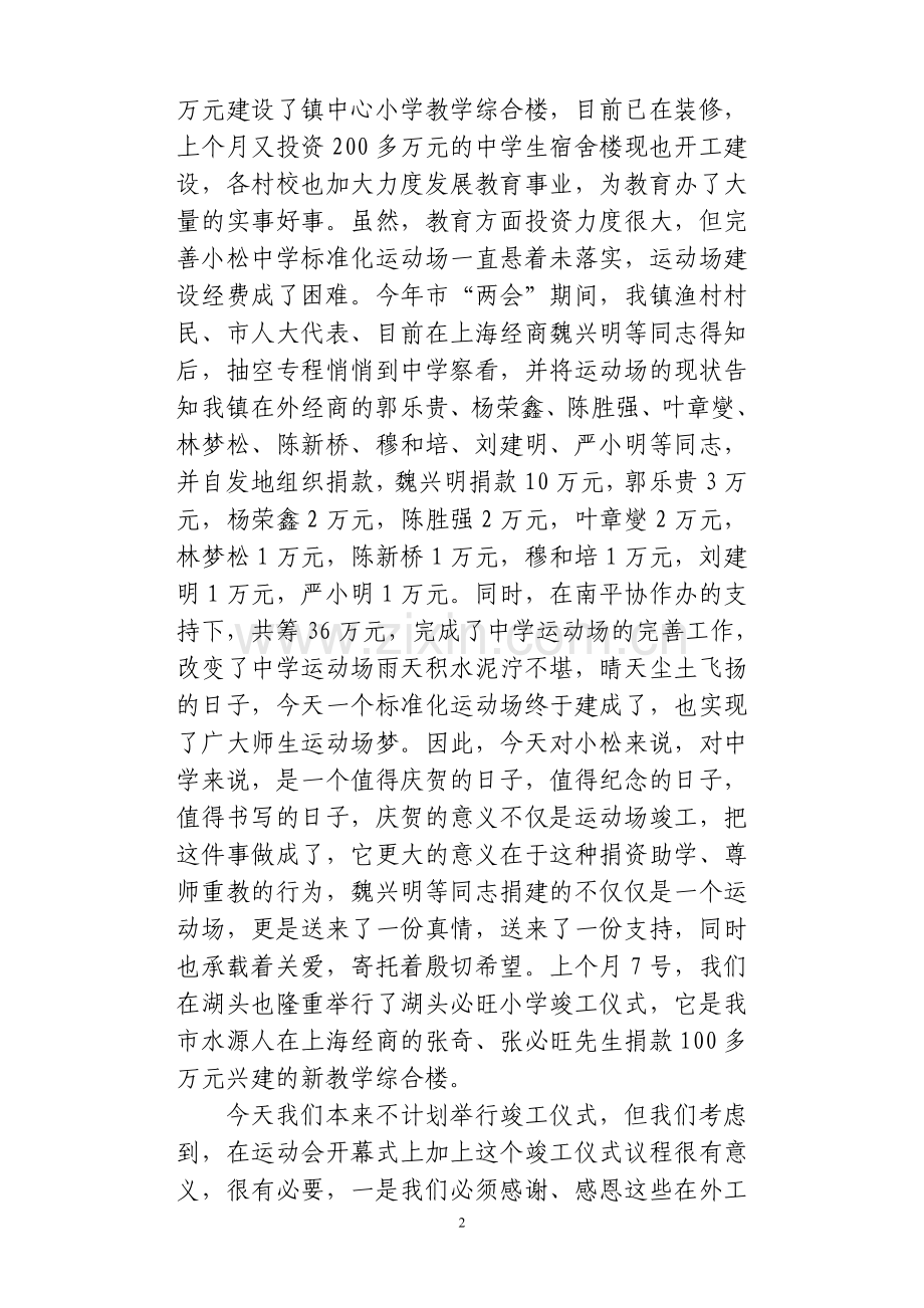 在运动场竣工仪式上的讲话.doc_第2页