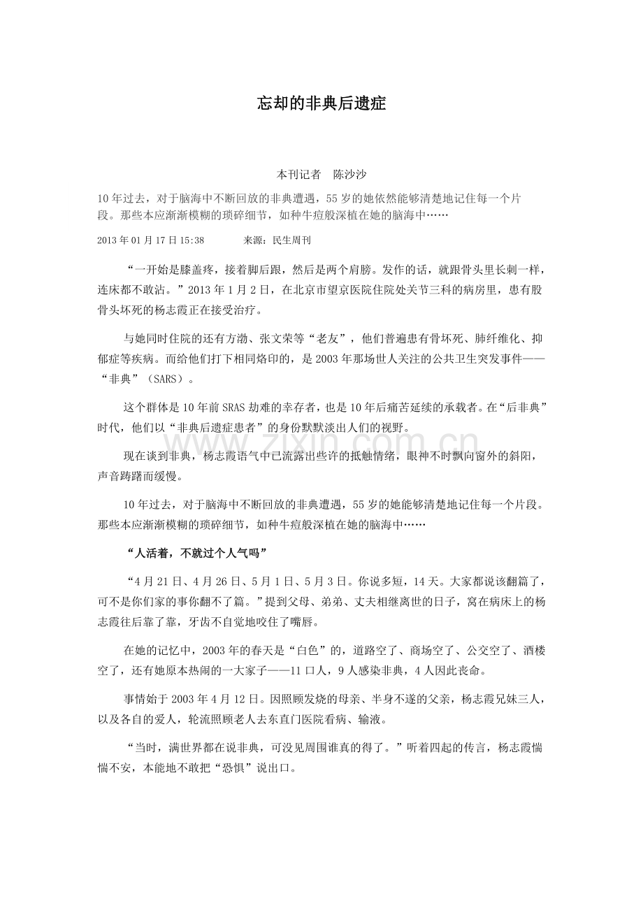忘却的非典后遗症.doc_第1页