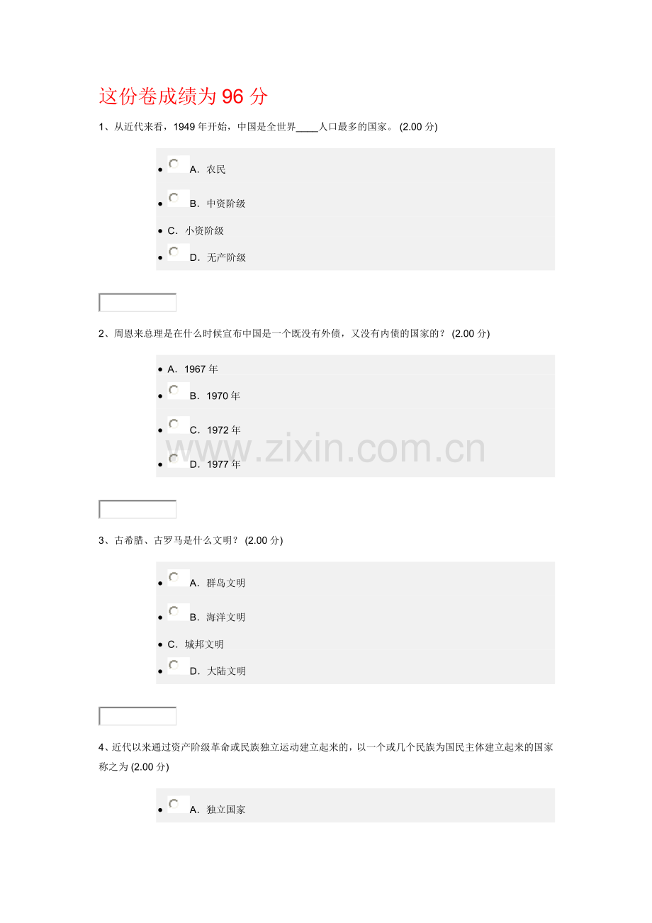 中国经济热点问题考试题目.doc_第1页