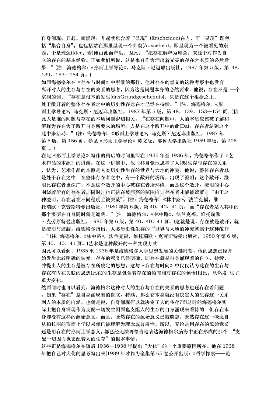 论海德格尔前后期思想的转变和关系.doc_第2页