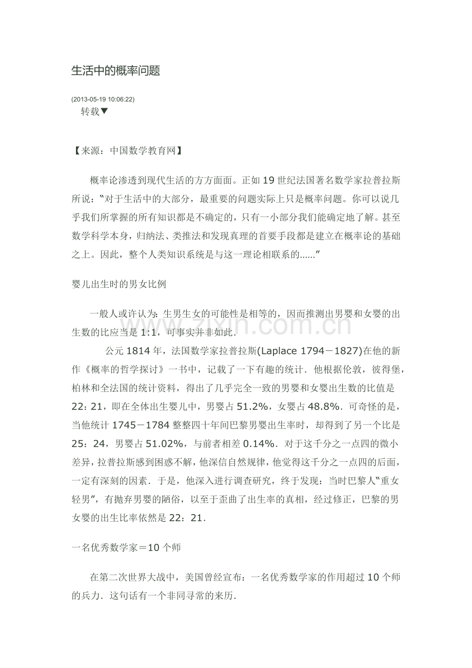 生活中的概率问题.docx_第1页