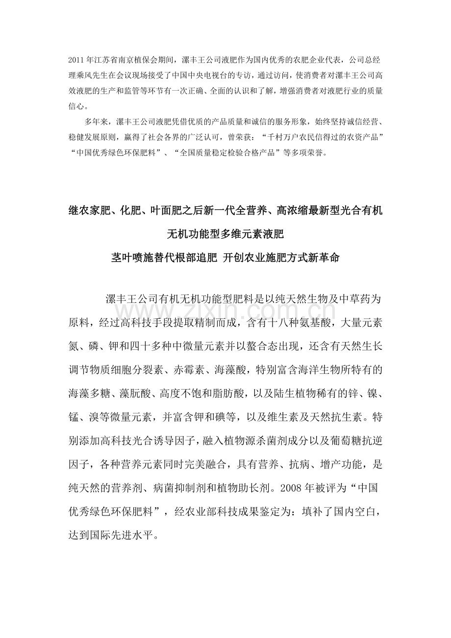 漯丰王公司有机无机功能型.doc_第1页