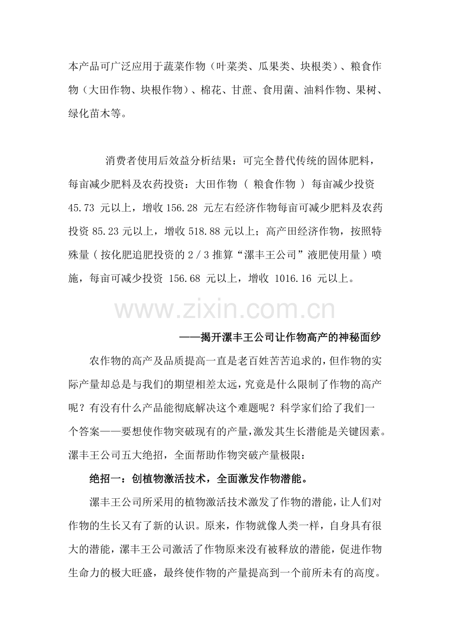 漯丰王公司有机无机功能型.doc_第2页