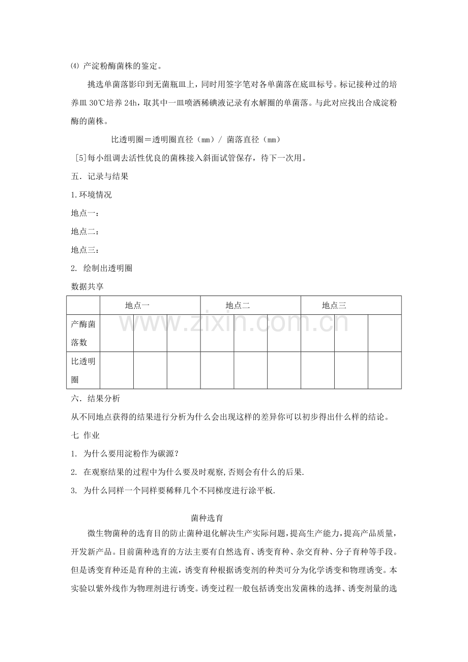 微生物发酵技术实训教案.doc_第2页