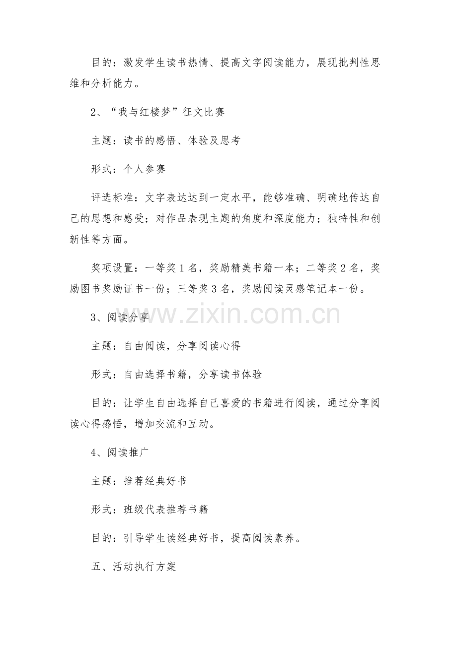 校园世界读书日活动方案.docx_第2页