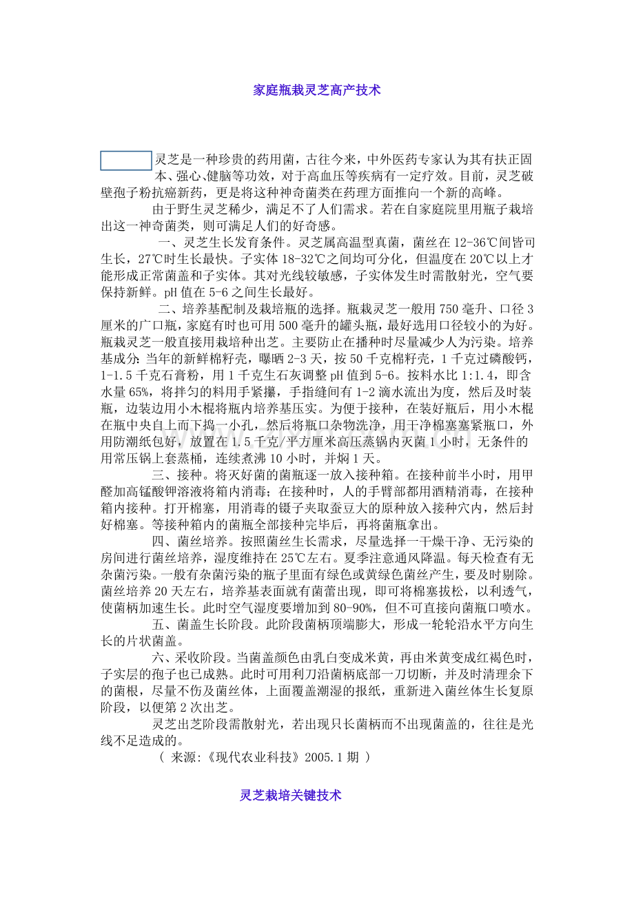 家庭瓶栽灵芝高产技术.doc_第1页