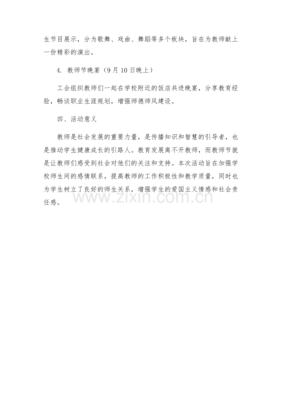工会教师节活动方案通用.docx_第2页