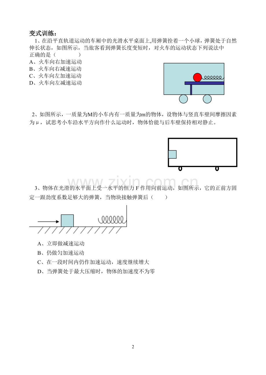 加速度与合外力的关系.doc_第2页