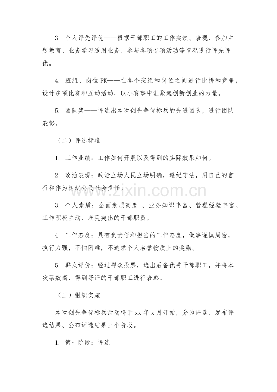 区县开展创先争优标兵活动方案.docx_第2页