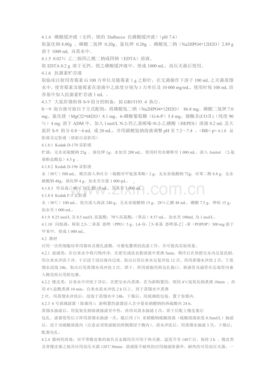 非程序性DNA合成试验.doc_第2页