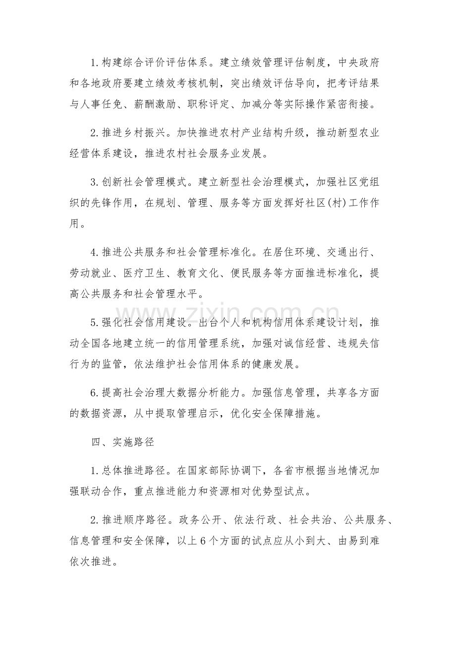 开展社会管理创新综合试点工作的实施方案.docx_第2页