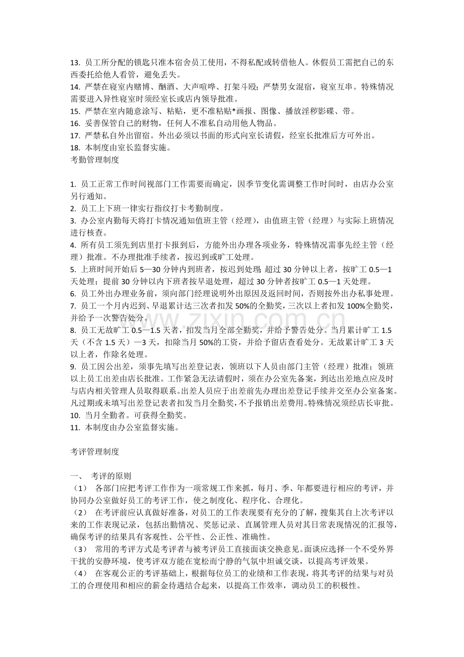 火锅店管理制度.docx_第2页