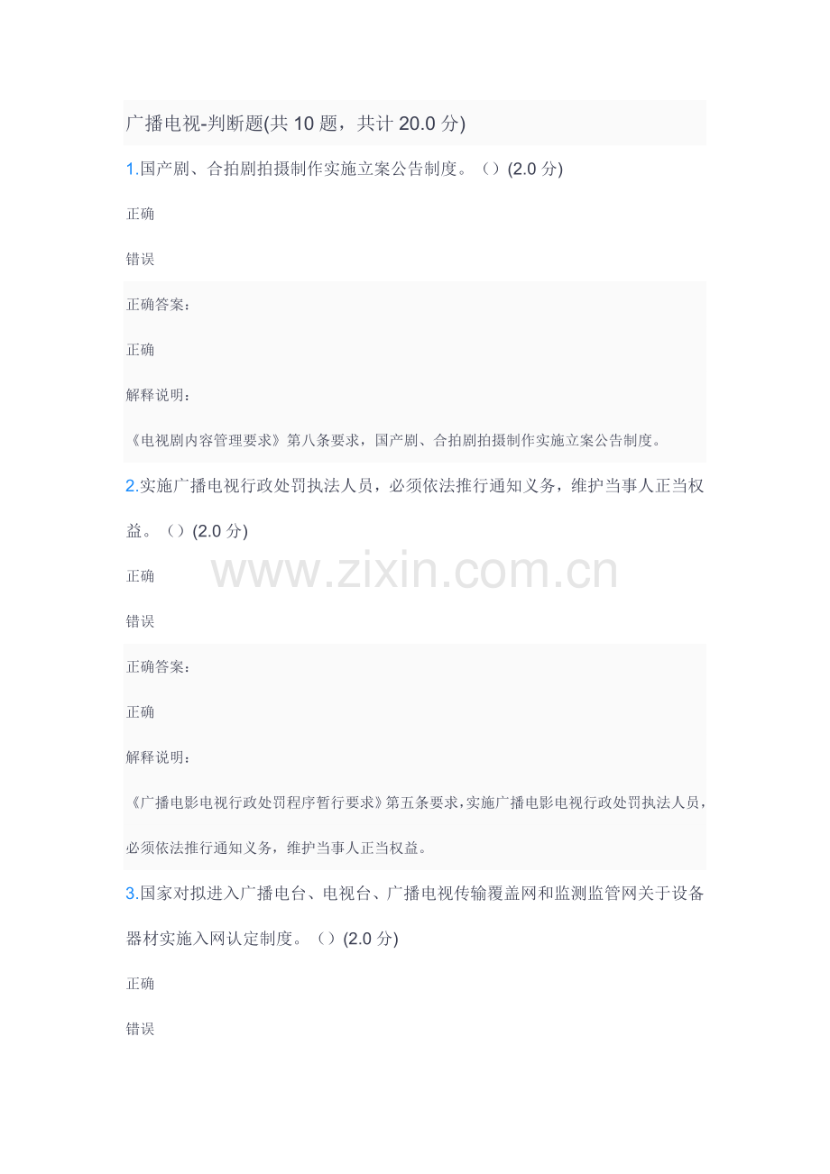 广播电视网络法纪知识竞赛.doc_第1页