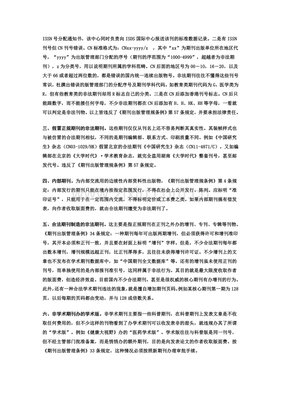 非法学术期刊的界定及种类.doc_第2页