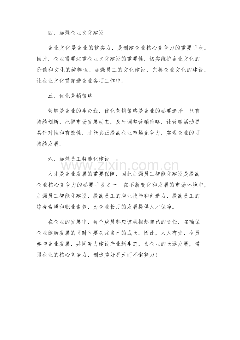 全员提议改进方案.docx_第2页