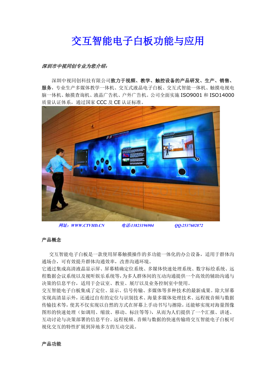 交互智能电子白板功能与应用.doc_第1页