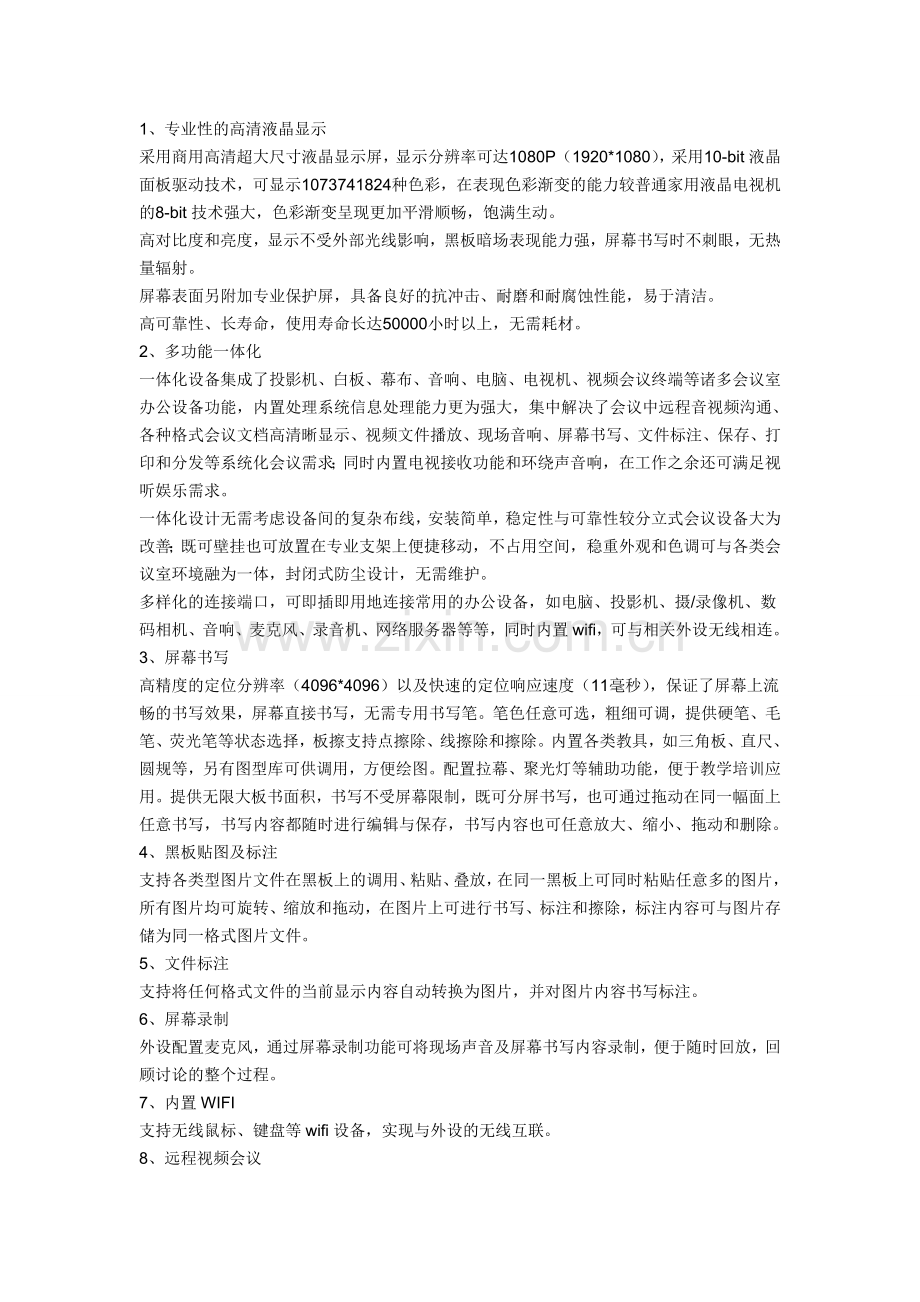 交互智能电子白板功能与应用.doc_第2页