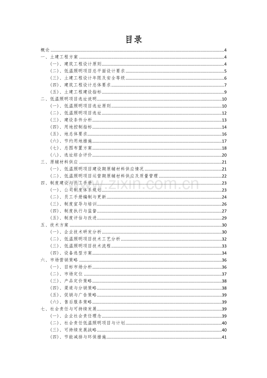 低温照明项目深度研究分析报告.docx_第2页
