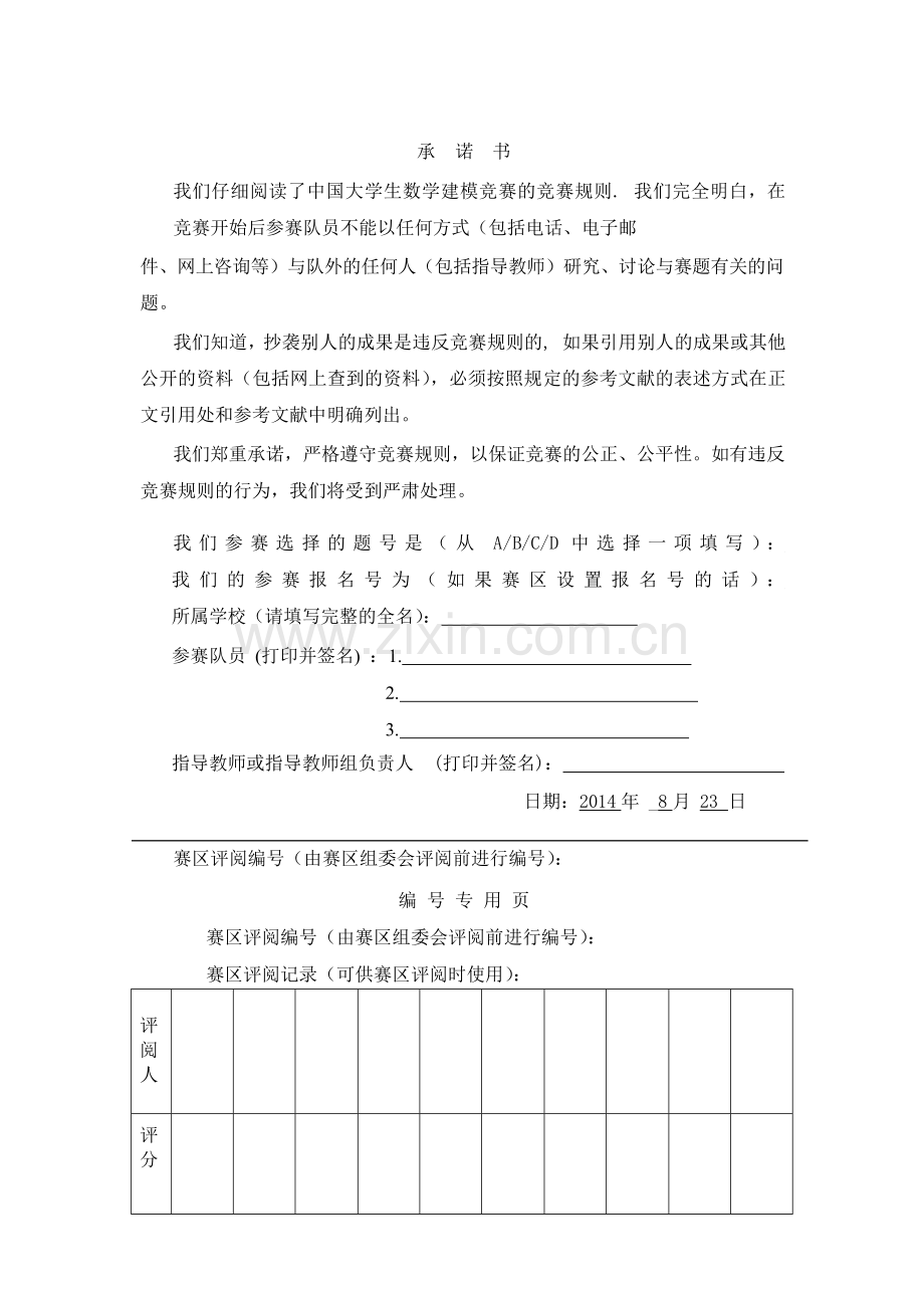 紧急医疗救护选址.doc_第1页