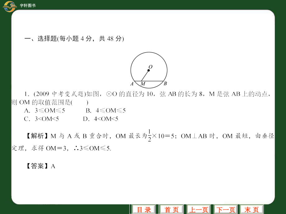 圆的达标测试.ppt_第2页