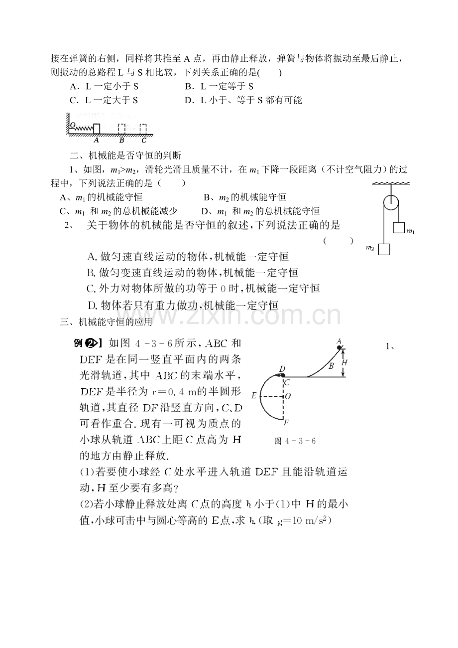 机械能守恒定律及应用.doc_第2页
