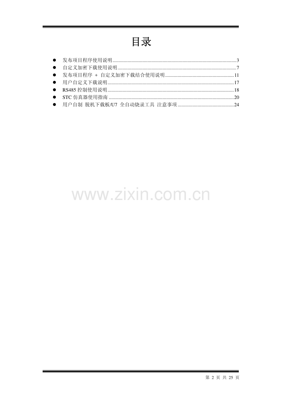STC 脱机下载制作说明书.pdf_第2页