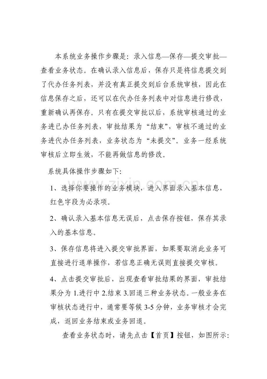 网上办事操作指南-社区篇.doc_第2页