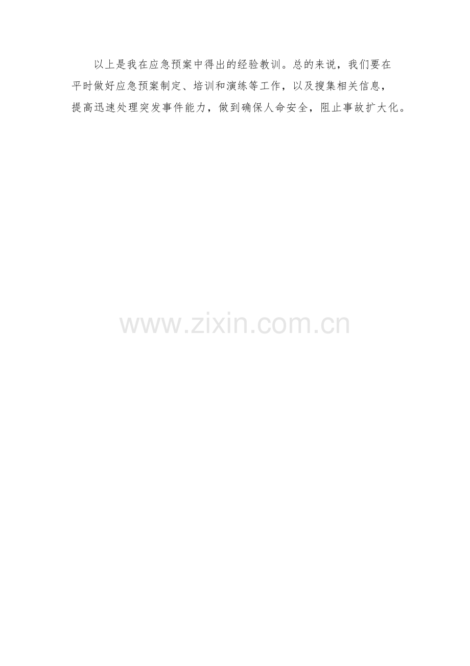 应急预案活动总结.docx_第2页