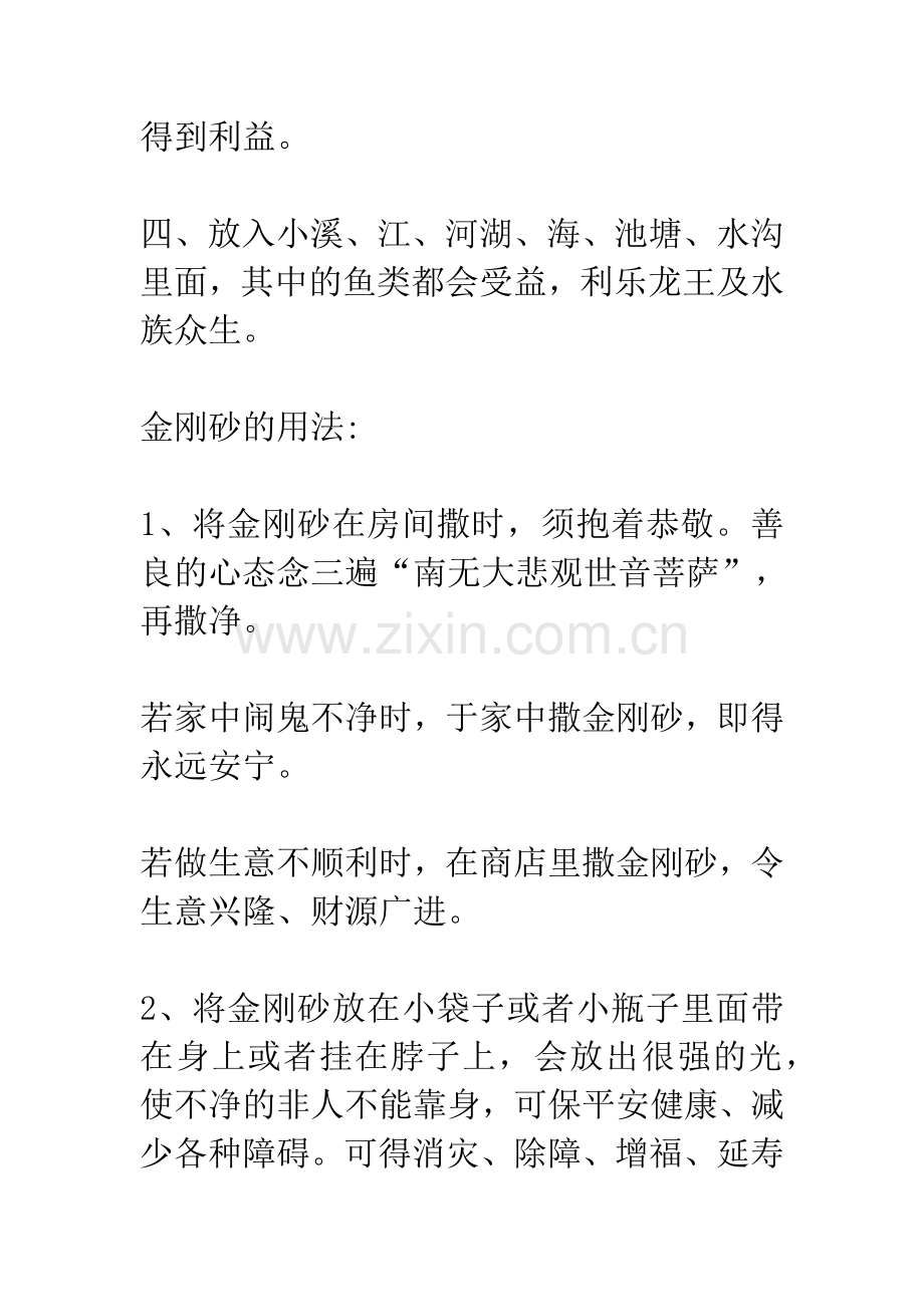 金刚沙的功德利益.docx_第2页