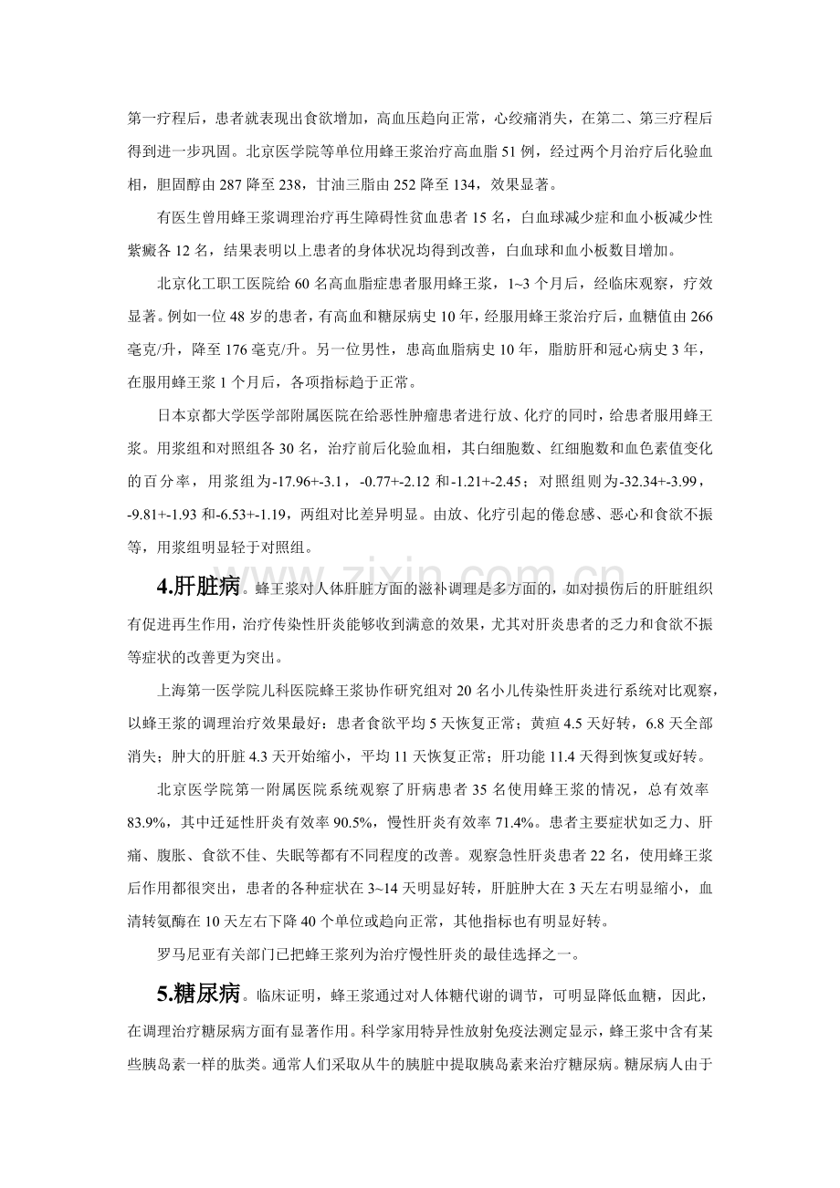 蜂王浆的临床作用.doc_第2页