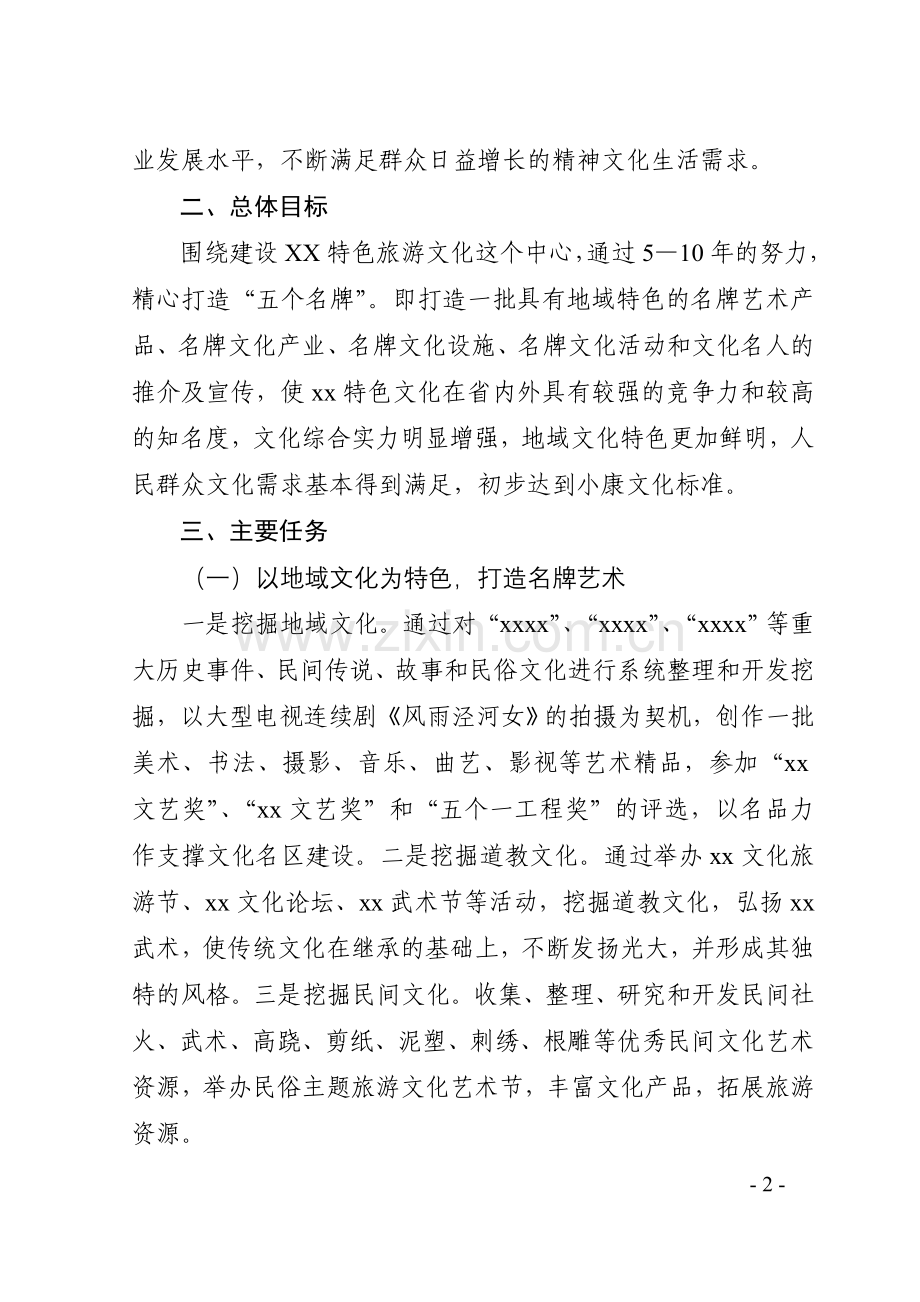 XX区特色文化名区建设方案.doc_第2页
