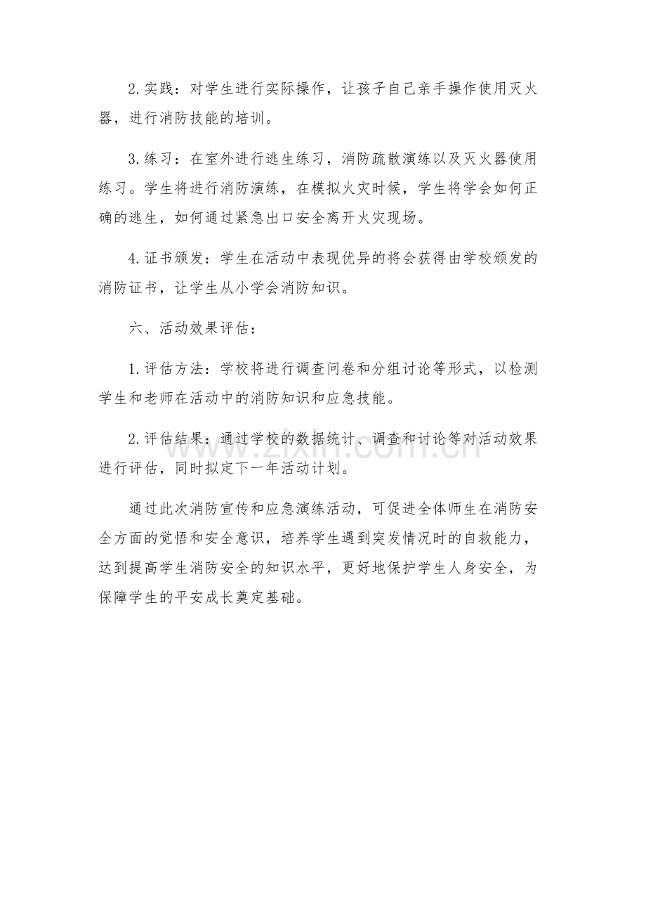 中心小学消防宣传和应急演练活动方案.docx_第2页