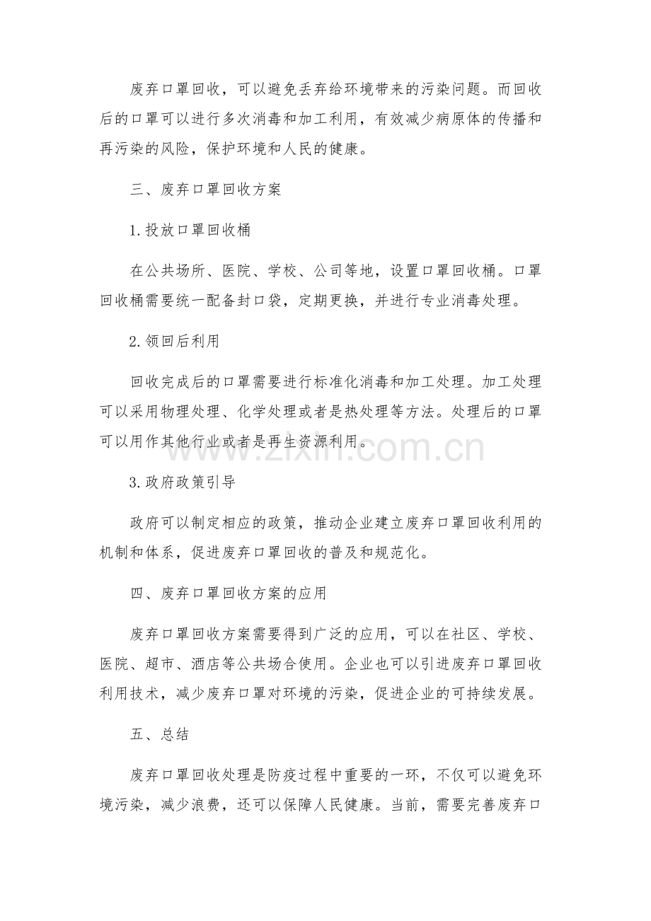 废弃口罩回收方案.docx_第2页