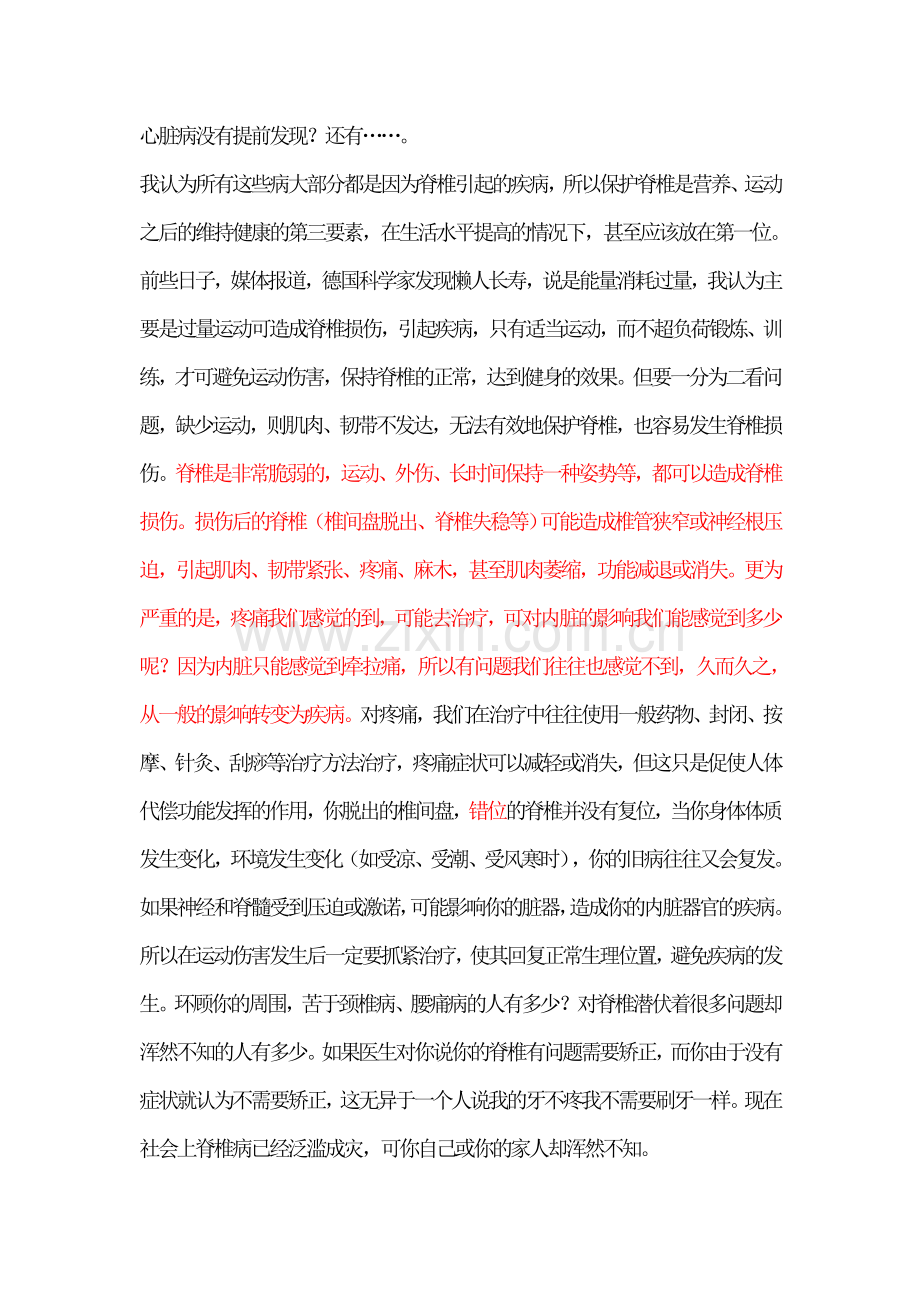 脊椎对人体健康的影响与脊椎调衡.doc_第2页
