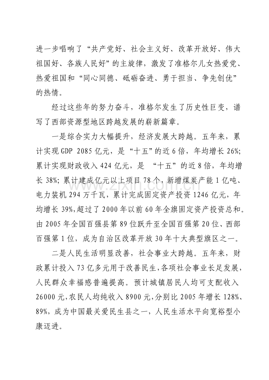 准旗举办“旗帜”经济社会发展成就图片展.doc_第2页