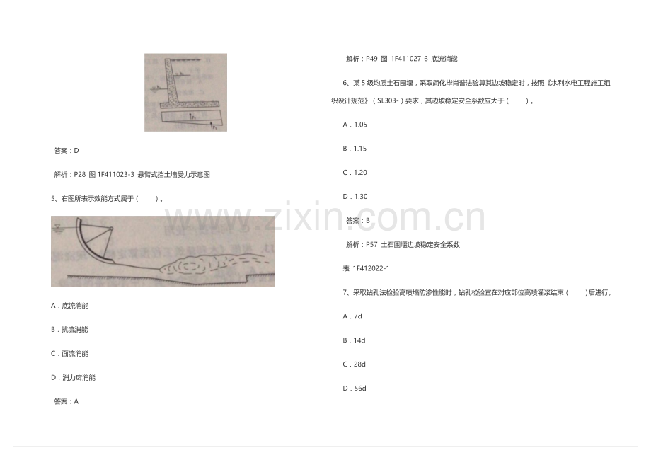 一级建造师水利水电模拟真题及答案.doc_第2页